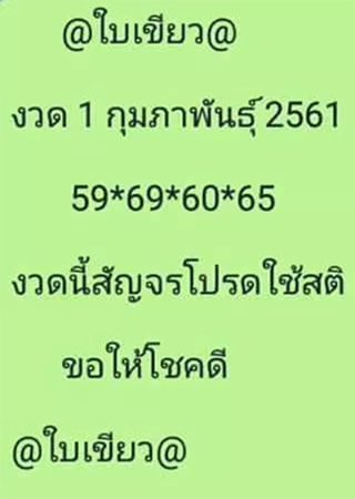 เลขเด็ดกลุ่มแชทไลน์1/2/61, เลขเด็ดกลุ่มแชทไลน์1/2/61, เลขเด็ดกลุ่มแชทไลน์ 1 ก.พ. 61, เลขเด็ดกลุ่มแชทไลน์