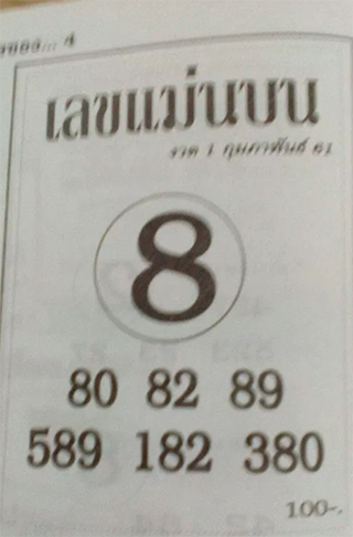 หวยซอง เลขแม่นล่าง1/2/61, หวยซอง เลขแม่นล่าง1-2-61, หวยซอง เลขแม่นล่าง1 ก.พ. 61, หวยซอง เลขแม่นล่าง, หวยซอง