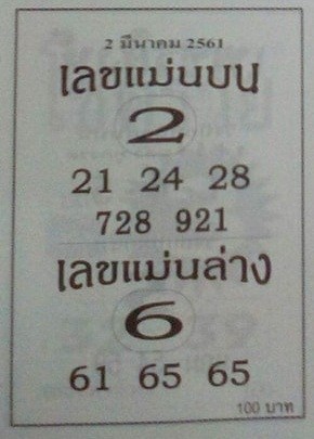 หวยซอง เลขแม่นล่าง2/3/61, หวยซอง เลขแม่นล่าง2-3-61, หวยซอง เลขแม่นล่าง2 มี.ค. 61, หวยซอง เลขแม่นล่าง, หวยซอง