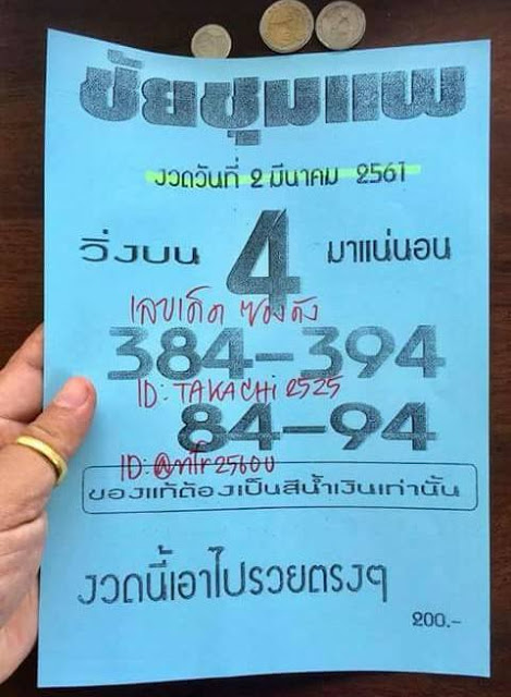 หวยซอง ชัยชุมแพ2/3/61, หวยซอง ชัยชุมแพ2/3/61, หวยซอง ชัยชุมแพ2 มี.ค. 61, หวยซอง ชัยชุมแพ