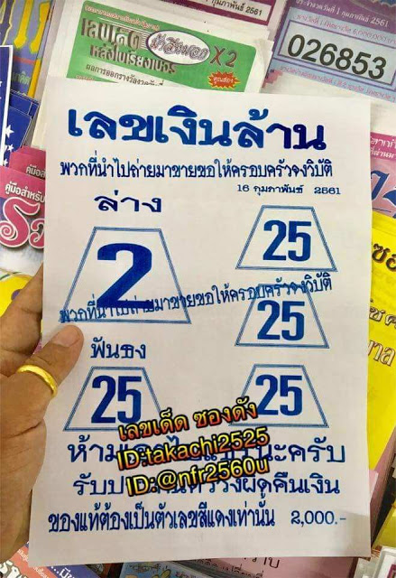 หวยซอง เลขเงินล้าน16/2/2561, หวยซอง เลขเงินล้าน16-2-2561, หวยซอง เลขเงินล้าน16 ก.พ 2561, เลขเงินล้าน, หวยซอง, หวยซองเลขเงินล้าน