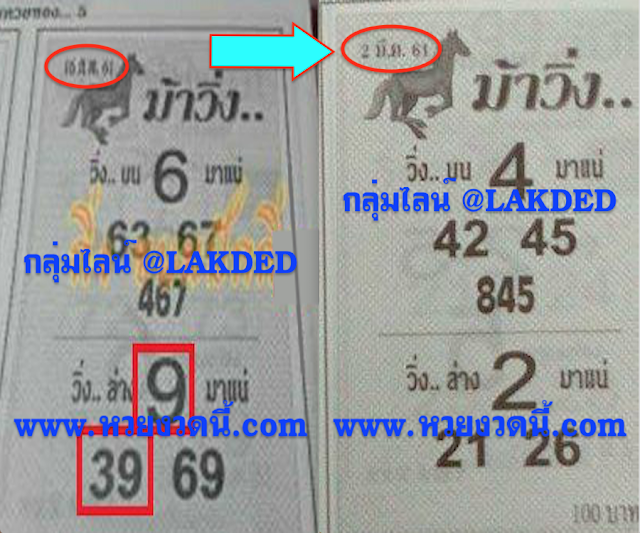 หวยซองม้าวิ่ง 2/3/61, หวยซองม้าวิ่ง 2-3-61, หวยซองม้าวิ่ง 2 มี.ค 61, หวยซอง, หวยซองม้าวิ่ง