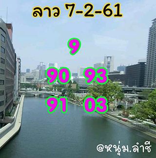 หวยลาว facebook 7 ก.พ 2561 ,หวยลาว facebook, เลขเด็ดหวยลาว, หวยลาว, เลขลาว