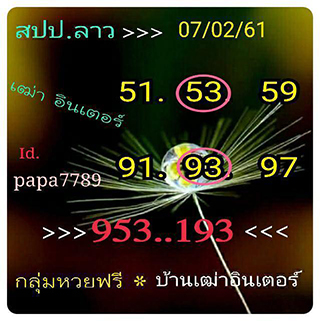 หวยลาว facebook 7 ก.พ 2561 ,หวยลาว facebook, เลขเด็ดหวยลาว, หวยลาว, เลขลาว