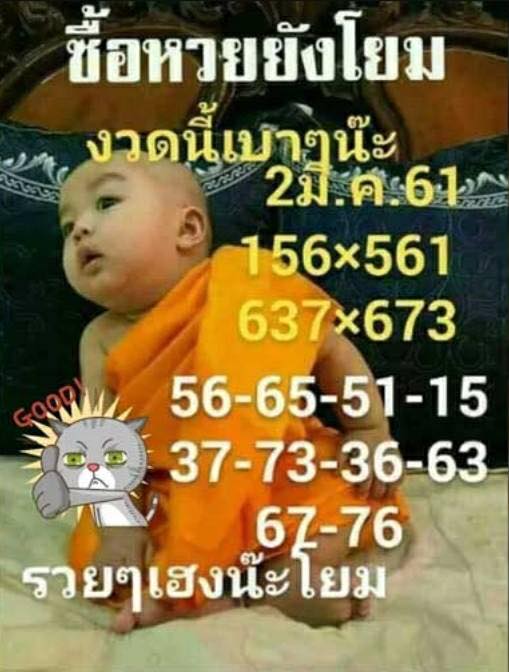 เลขเด็ดเณรน้อย2/3/61, เลขเด็ดเณรน้อย2/3/61, เลขเด็ดเณรน้อย2 ก.พ. 61, หวยซอง, เลขเด็ดงวดนี้