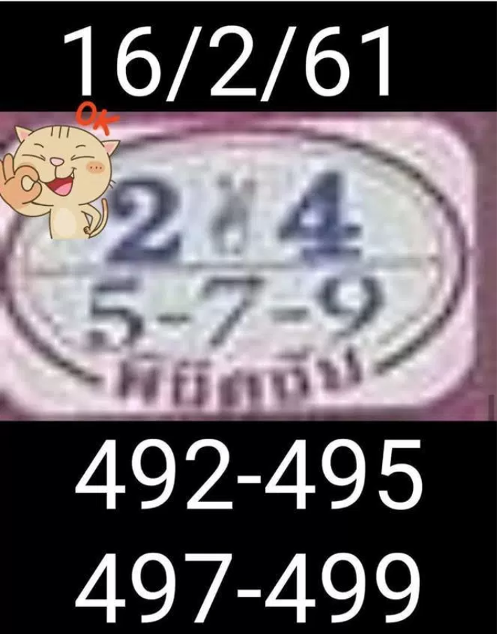 หวยพิชิตชัย16/2/61, หวยพิชิตชัย16-2-61, หวยพิชิตชัย16 ก.พ 61, หวยพิชิตชัย, หวยซอง, เลขเด็ดงวดนี้, เลขเด็ด