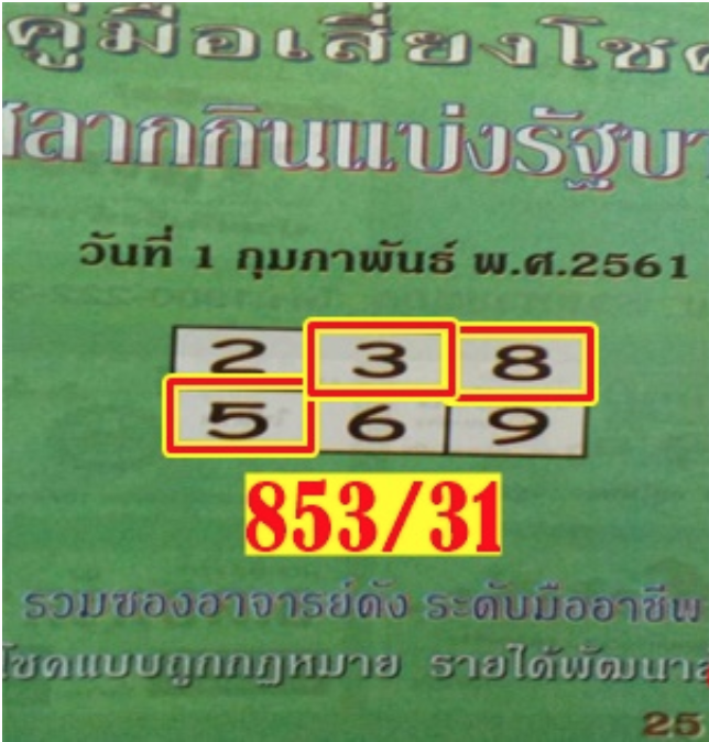 หวยซองปกเขียว16/2/61, หวยซองปกเขียว16-2-61, หวยซองปกเขียว 16 ก.พ. 61, หวยซองปกเขียว