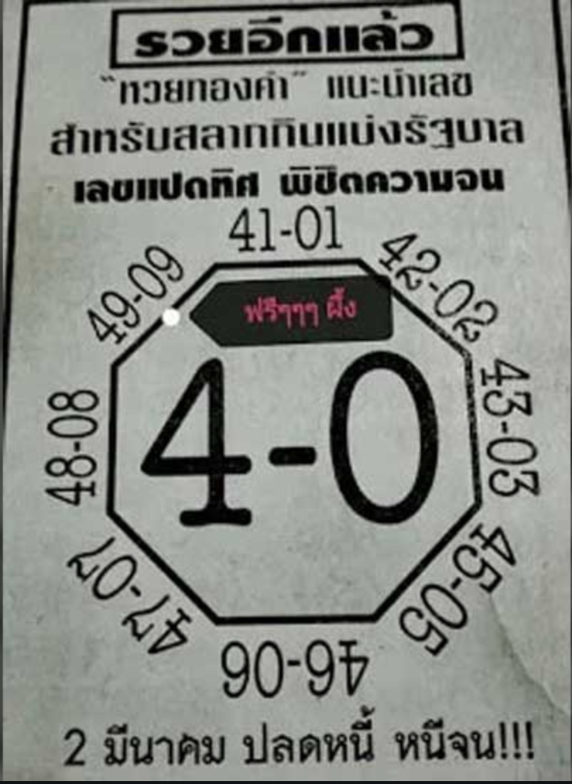 หวยซอง แลขแปดทิศ พิชิตความจน2/3/61, หวยซอง แลขแปดทิศ พิชิตความจน2-3-61, หวยซอง แลขแปดทิศ พิชิตความจน2 มี.ค 2561, หวยซอง แลขแปดทิศ พิชิตความจน