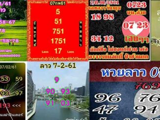 หวยลาว facebook 7 ก.พ 2561