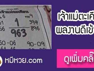 เจ้าแม่ตะเคียน 16/2/61 เลขเด็ดงวดนี้