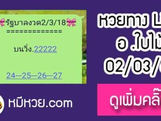 เลขเด็ดกลุ่มแชทไลน์2/3/61 [หวยซอง]