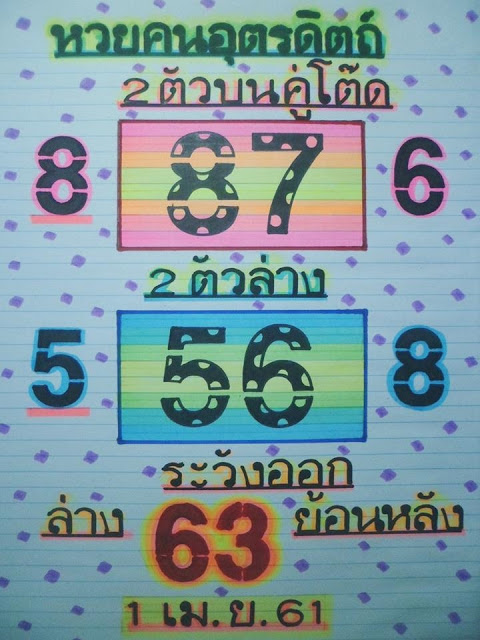 หวยคนอุตรดิตถ์1/4/61, หวยคนอุตรดิตถ์1-4-2561, หวยคนอุตรดิตถ์ 1 เม.ย 2561, หวยซอง, หวยฅนอุตรดิตถ์, เลขเด็ดงวดนี้, เลขเด็ด, หวยเด็ด