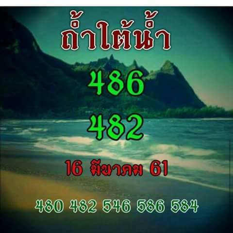 หวยซอง ถ้ำใต้น้ำ 16/3/61, หวยซอง ถ้ำใต้น้ำ 16-3-61, หวยซอง ถ้ำใต้น้ำ 16 มี.ค. 61, หวยซอง ถ้ำใต้น้ำ, เลขเด็ดงวดนี้