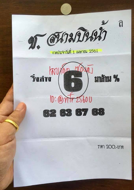 หวยซอง สนามบินน้ำ1/4/61, หวยซอง สนามบินน้ำ1-4-61, หวยซอง สนามบินน้ำ1 เม.ย 61,หวยซองสนามบินน้ำ, เลขเด็ดงวดนี้, ซองเด็ด