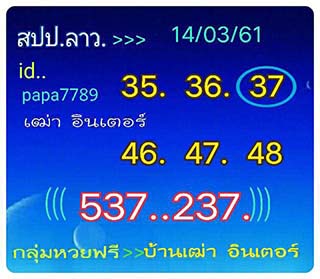 หวยลาว facebook 13 มี.ค 2561 ,หวยลาว facebook, เลขเด็ดหวยลาว, หวยลาว, เลขลาว