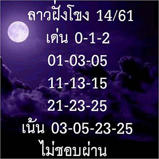 หวยลาว facebook 13 มี.ค 2561 ,หวยลาว facebook, เลขเด็ดหวยลาว, หวยลาว, เลขลาว