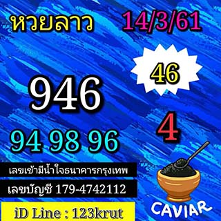 หวยลาว facebook 13 มี.ค 2561 ,หวยลาว facebook, เลขเด็ดหวยลาว, หวยลาว, เลขลาว