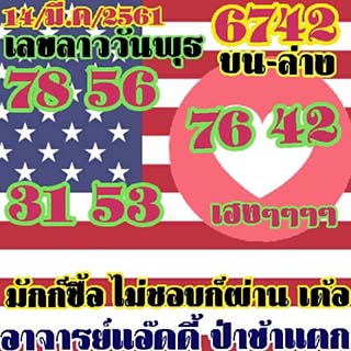 หวยลาว facebook 13 มี.ค 2561 ,หวยลาว facebook, เลขเด็ดหวยลาว, หวยลาว, เลขลาว