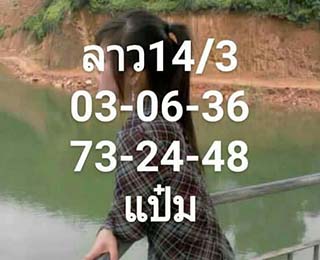 หวยลาว facebook 13 มี.ค 2561 ,หวยลาว facebook, เลขเด็ดหวยลาว, หวยลาว, เลขลาว