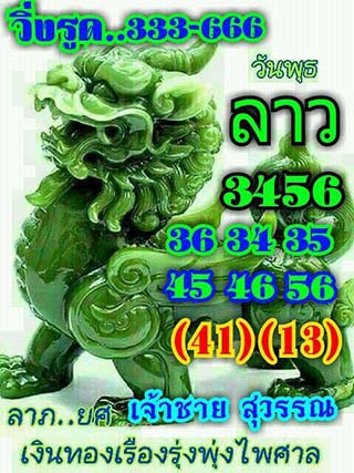 หวยลาว facebook 13 มี.ค 2561 ,หวยลาว facebook, เลขเด็ดหวยลาว, หวยลาว, เลขลาว