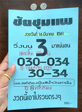 หวยซอง ชัยชุมแพ16/3/61, หวยซอง ชัยชุมแพ16/3/61, หวยซอง ชัยชุมแพ16 มี.ค. 61, หวยซอง ชัยชุมแพ