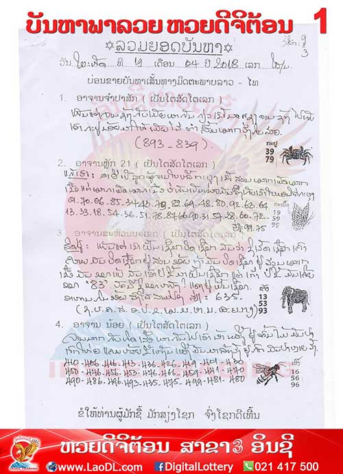 ปัญหาพารวย 19/4/2561, ปัญหาพารวย 19-4-2561, ปัญหาพารวย, ปัญหาพารวย 19 เม.ย 2561, หวยลาว, เลขลาว