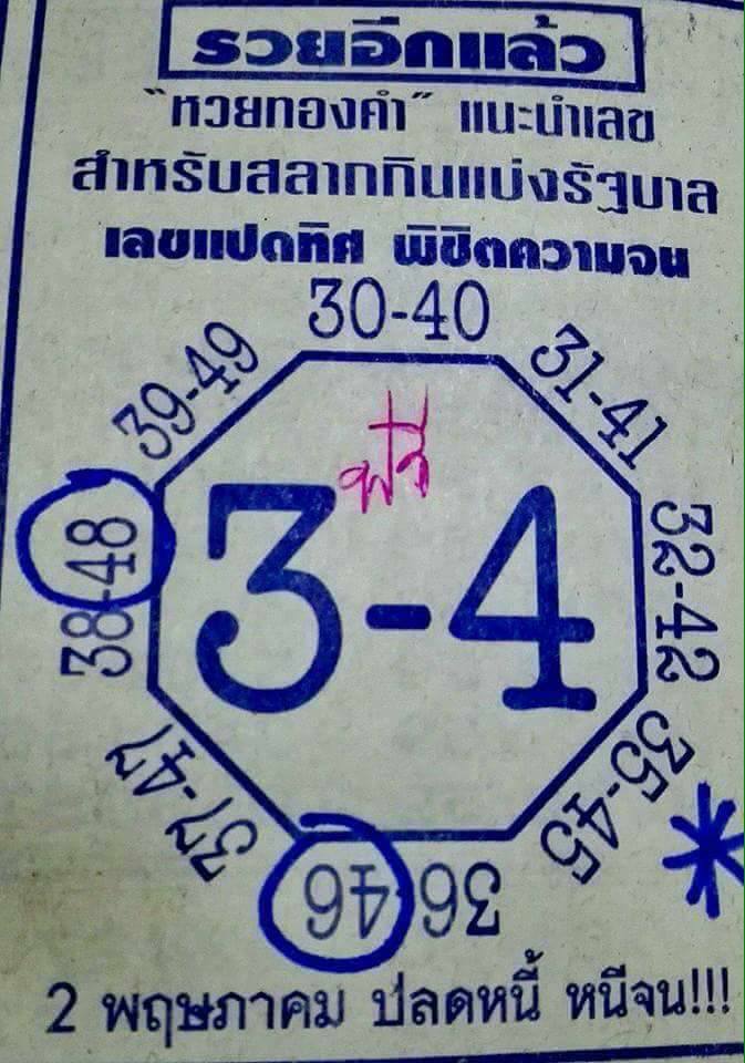 หวยซอง แลขแปดทิศ พิชิตความจน2/5/61, หวยซอง แลขแปดทิศ พิชิตความจน2-5-61, หวยซอง แลขแปดทิศ พิชิตความจน2 พ.ค 2561, หวยซอง แลขแปดทิศ พิชิตความจน