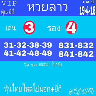 หวยลาว facebook 19 เม.ย 2561 ,หวยลาว facebook, เลขเด็ดหวยลาว, หวยลาว, เลขลาว