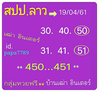 หวยลาว facebook 19 เม.ย 2561 ,หวยลาว facebook, เลขเด็ดหวยลาว, หวยลาว, เลขลาว