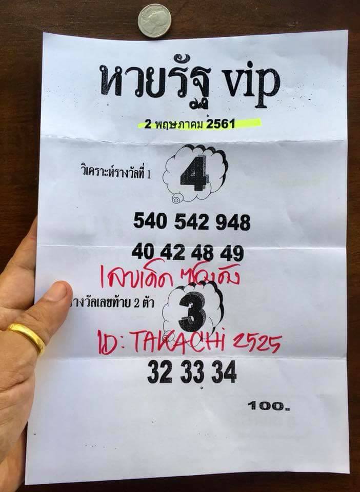 หวยรัฐvip 2/5/61, หวยรัฐvip 2-5-61, หวยรัฐvip 2 พ.ค. 61, หวยรัฐvip, เลขเด็ดงวดนี้