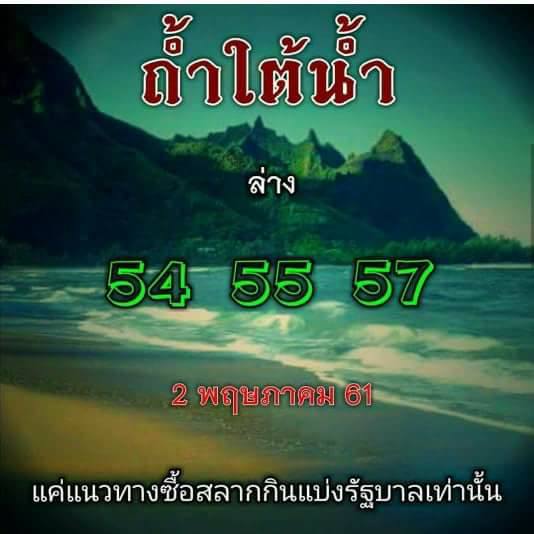 หวยซอง ถ้ำใต้น้ำ 2/5/61, หวยซอง ถ้ำใต้น้ำ 2-5-61, หวยซอง ถ้ำใต้น้ำ 2 พ.ค. 61, หวยซอง ถ้ำใต้น้ำ, เลขเด็ดงวดนี้