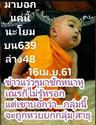 เลขเด็ดเณรน้อย16/4/61, เลขเด็ดเณรน้อย16/4/61, เลขเด็ดเณรน้อย16 เม.ย. 61, หวยซอง, เลขเด็ดงวดนี้