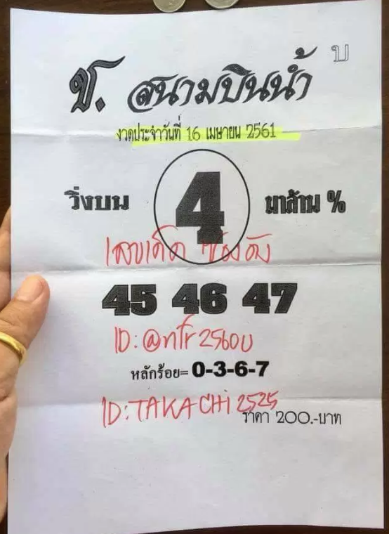 หวยซอง สนามบินน้ำ16/4/61, หวยซอง สนามบินน้ำ16-4-61, หวยซอง สนามบินน้ำ16 เม.ย 61,หวยซองสนามบินน้ำ, เลขเด็ดงวดนี้, ซองเด็ด