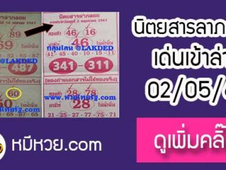 นิตยสารลาภลอย2/5/61