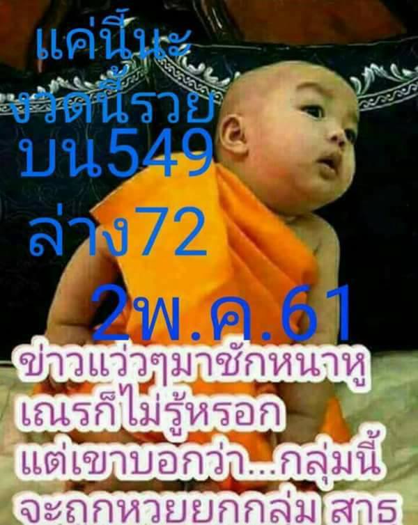 เลขเด็ดเณรน้อย16/5/61, เลขเด็ดเณรน้อย16/5/61, เลขเด็ดเณรน้อย16 พ.ค. 61, หวยซอง, เลขเด็ดงวดนี้