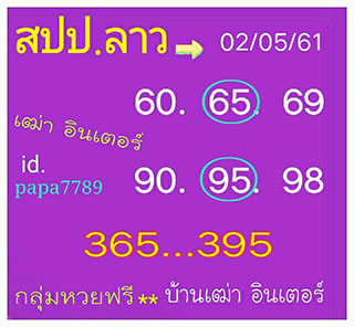 หวยลาว facebook 2 พ.ค 2561 ,หวยลาว facebook, เลขเด็ดหวยลาว, หวยลาว, เลขลาว