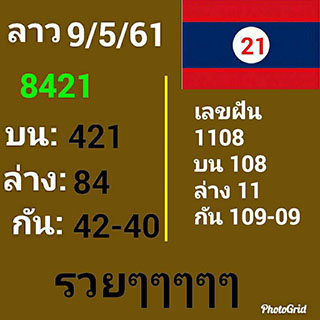 หวยลาว facebook 9 พ.ค 2561 ,หวยลาว facebook, เลขเด็ดหวยลาว, หวยลาว, เลขลาว