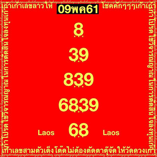 หวยลาว facebook 9 พ.ค 2561 ,หวยลาว facebook, เลขเด็ดหวยลาว, หวยลาว, เลขลาว