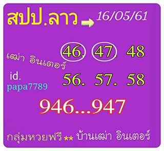 หวยลาว facebook 16 พ.ค 2561 ,หวยลาว facebook, เลขเด็ดหวยลาว, หวยลาว, เลขลาว