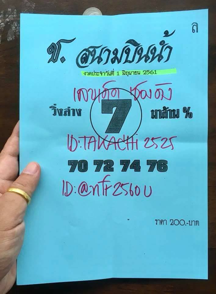 หวยซอง สนามบินน้ำ1/6/61, หวยซอง สนามบินน้ำ1-6-61, หวยซอง สนามบินน้ำ1 มิ.ย 61,หวยซองสนามบินน้ำ, เลขเด็ดงวดนี้, ซองเด็ด