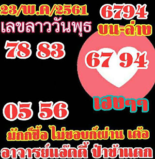 หวยลาว facebook 23 พ.ค 2561 ,หวยลาว facebook, เลขเด็ดหวยลาว, หวยลาว, เลขลาว