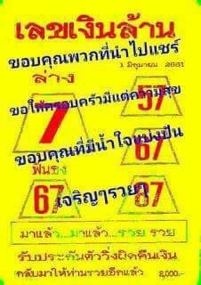 หวยซอง เลขเงินล้าน1/6/2561, หวยซอง เลขเงินล้าน1-6-2561, หวยซอง เลขเงินล้าน1 มิ.ย 2561, เลขเงินล้าน, หวยซอง, หวยซองเลขเงินล้าน