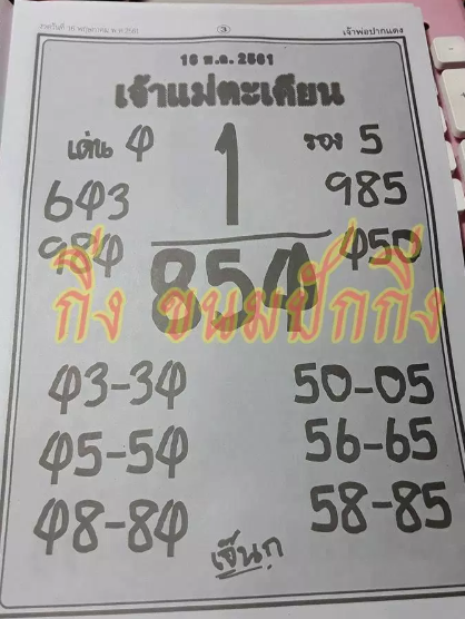 เจ้าแม่ตะเคียน 16/5/61, เจ้าแม่ตะเคียน 16-5-61, เจ้าแม่ตะเคียน 16 พ.ค. 2561, เจ้าแม่ตะเคียน, หวยเจ้าแม่ตะเคียน, หวยซอง, เลขเด็ด, เลขเด็ดงวดนี้