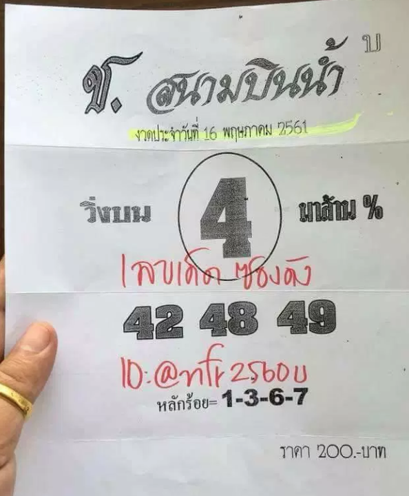 หวยซอง สนามบินน้ำ16/5/61, หวยซอง สนามบินน้ำ16-5-61, หวยซอง สนามบินน้ำ16 พ.ค 61,หวยซองสนามบินน้ำ, เลขเด็ดงวดนี้, ซองเด็ด