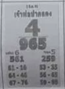 หวยซอง เจ้าพ่อปากแดง 1/6/61, หวยซอง เจ้าพ่อปากแดง 1-6-61, หวยซอง เจ้าพ่อปากแดง 1 มิ.ย 61, หวยซอง, หวยซอง เจ้าพ่อปากแดง, เจ้าพ่อปากแดง