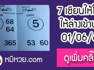 เลขเด็ด 7เซียนให้โชค 1/6/61