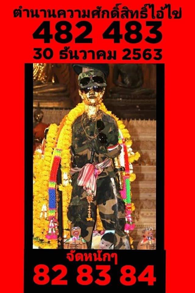 เลขพี่ไข่ วัดเจดีย์ 30/12/63