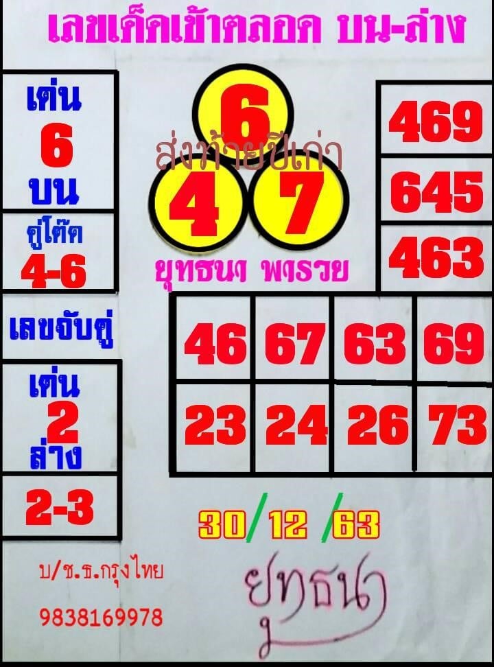 หวยเขียน 30/12/63