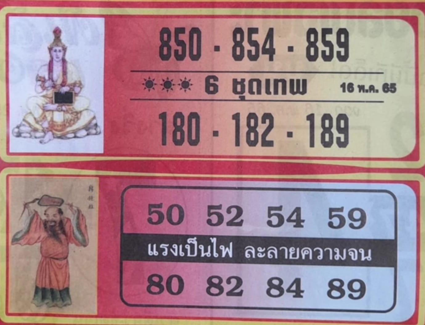 รวมเลขเด็ดหวยซองเด่นๆ แม่นๆ งวด 16/05/65