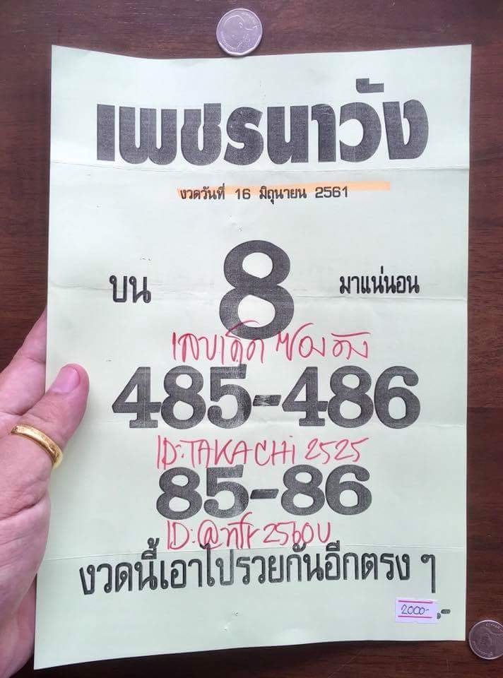 หวยซอง เพรชนาวัง16/6/61, หวยซอง เพรชนาวัง16-6-61, หวยซอง เพรชนาวัง16 มิ.ย 2561, หว